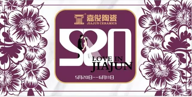 520《愛 ? 在嘉俊》促銷活動(dòng)再創(chuàng)佳績！