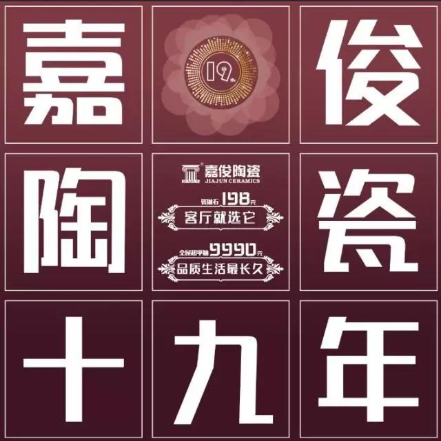 19年感恩有你，讓夢想優(yōu)惠到“嘉”
