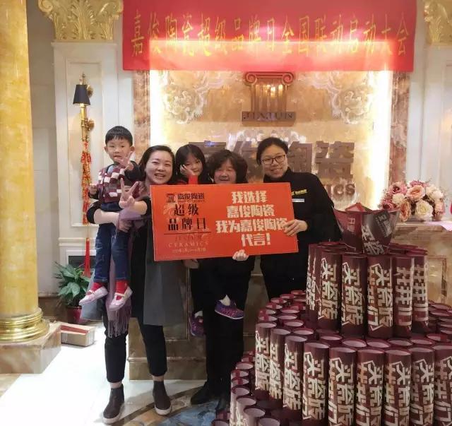 嘉俊陶瓷超級(jí)品牌日成功落地！單店業(yè)績3倍提升！