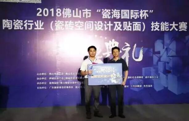 喜訊：嘉俊設(shè)計(jì)師榮獲陶瓷行業(yè)技能大賽“設(shè)計(jì)狀元”！