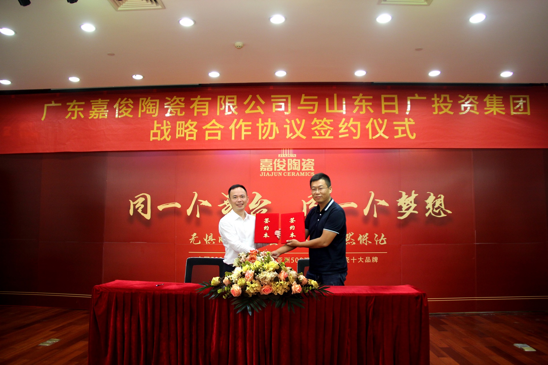 共贏！嘉俊陶瓷與山東日廣投資集團(tuán)達(dá)成戰(zhàn)略合作！