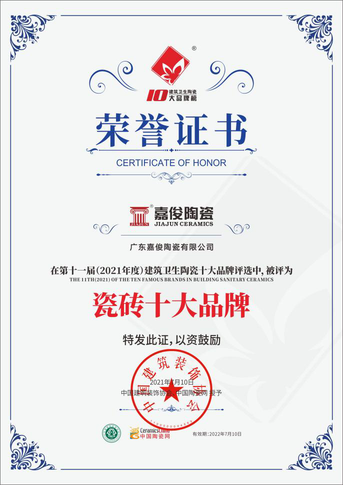 實(shí)力加冕！嘉俊陶瓷獲”瓷磚十大品牌”及”工程推薦品牌”殊榮！